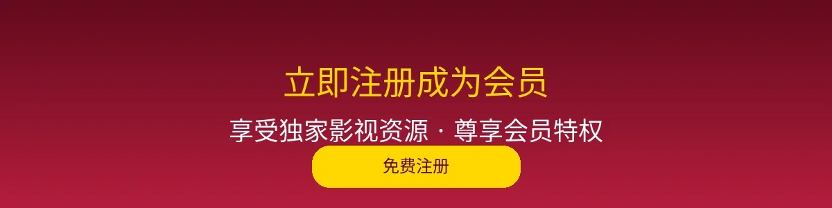 18禁视频-及时更新吃瓜爆料|激情释放会员注册横幅