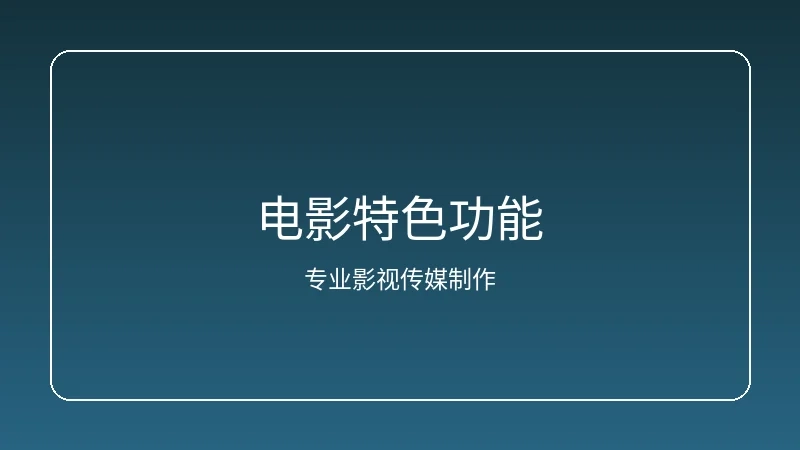 里番频道动漫制作特效技术展示